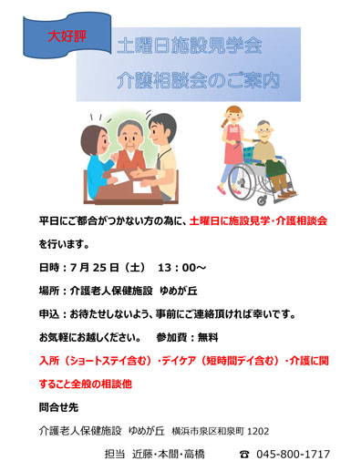 在宅強化型老健 施設見学・介護相談会